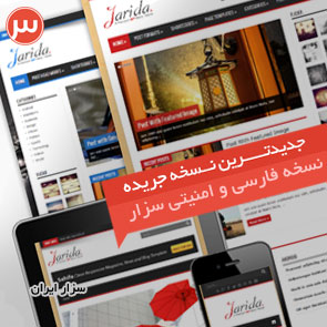دانلود پوسته ی خبری،بلاگ،مجله جریده jarida فارسی